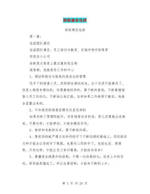 班组建设包括(完整版)
