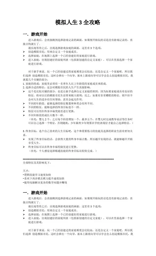 模拟人生3全攻略 2