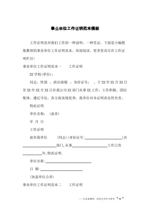 事业单位工作证明范本模板