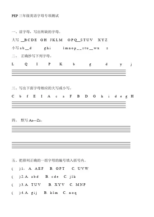 人教版(PEP)小学英语三年级上册英语字母专项测试