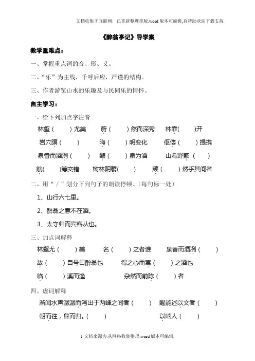 《醉翁亭记》导学案