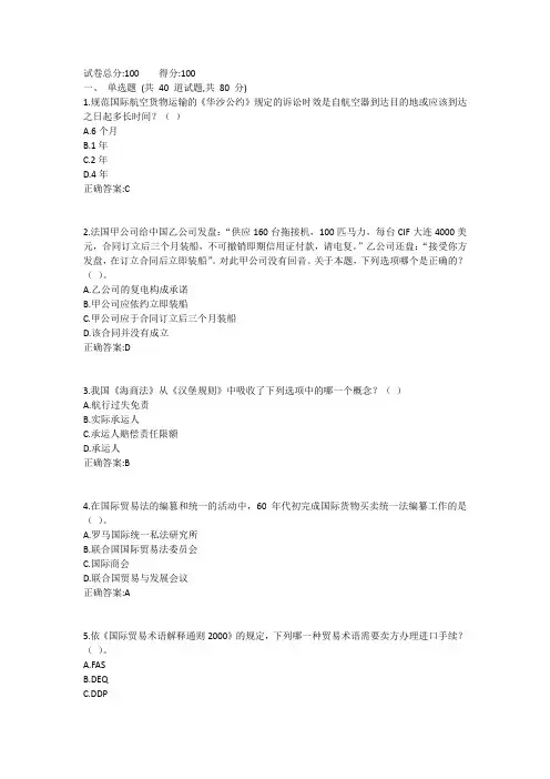 20.10月西工大《国际贸易法》机考作业答案