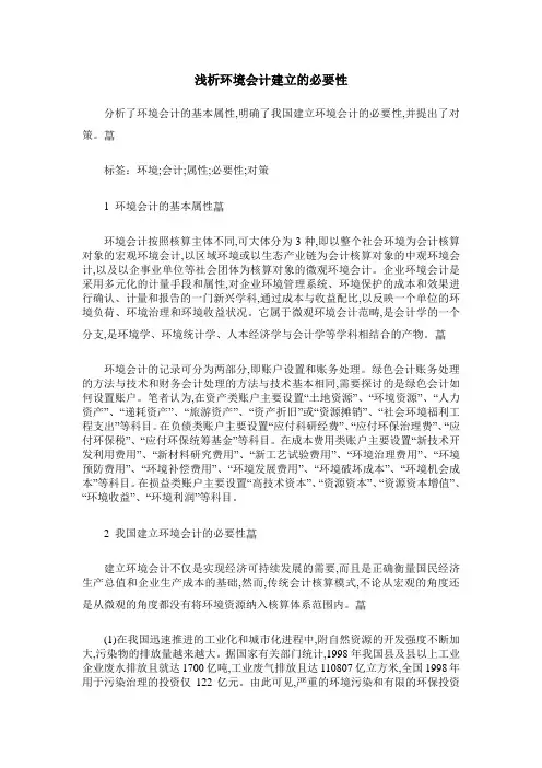 浅析环境会计建立的必要性