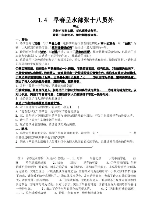 中考古诗词赏析——1.4早春呈水部张十八员外