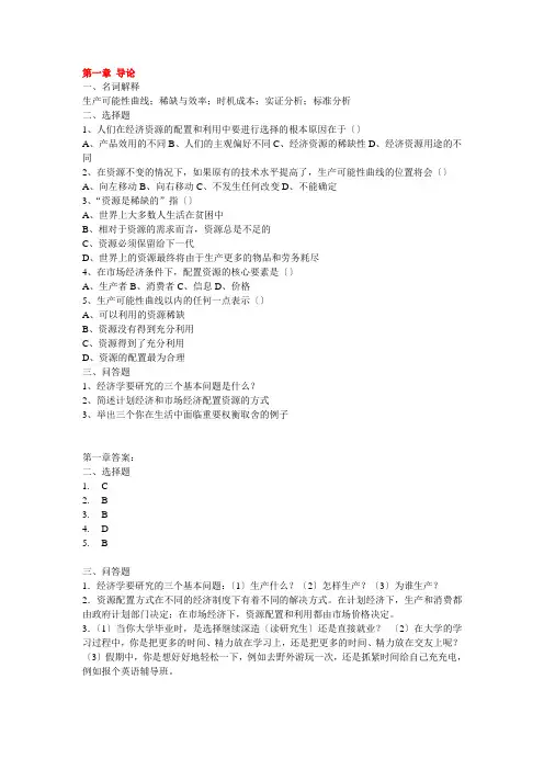 微观问答题