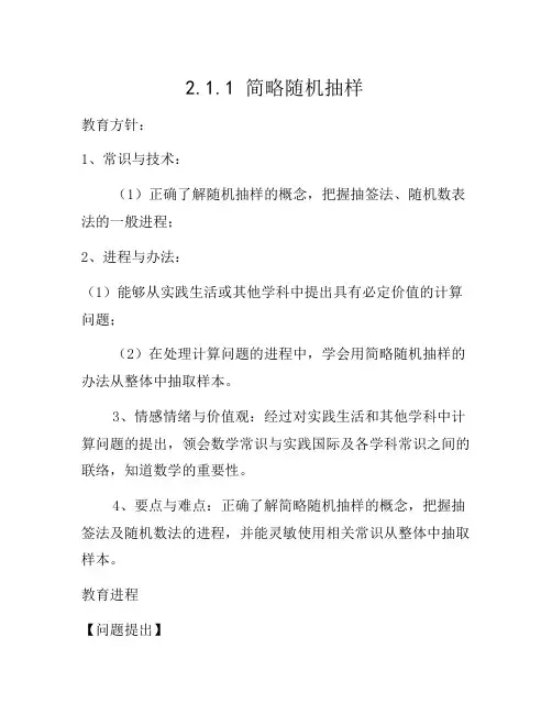 2.1.1简单随机抽样