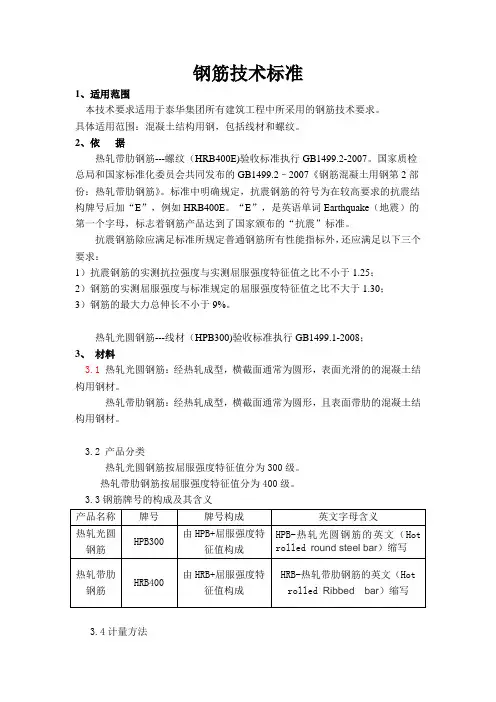 钢材技术标准7.15