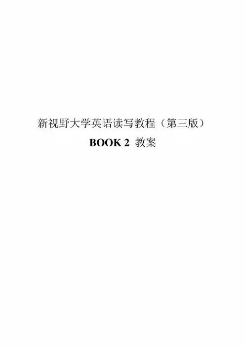 新视野大学英语读写2(第三版)完整教案