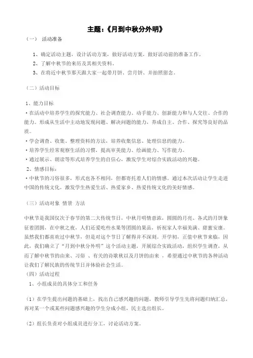 月到中秋分外明 2