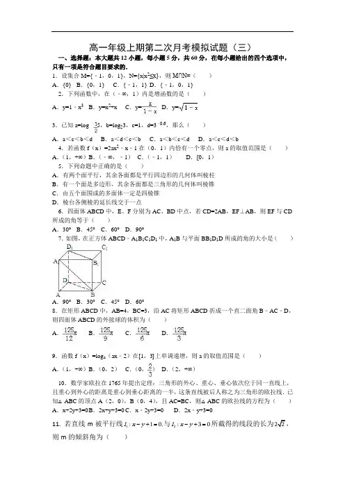 河南省漯河市高级中学2016-2017学年高一上学期第二次