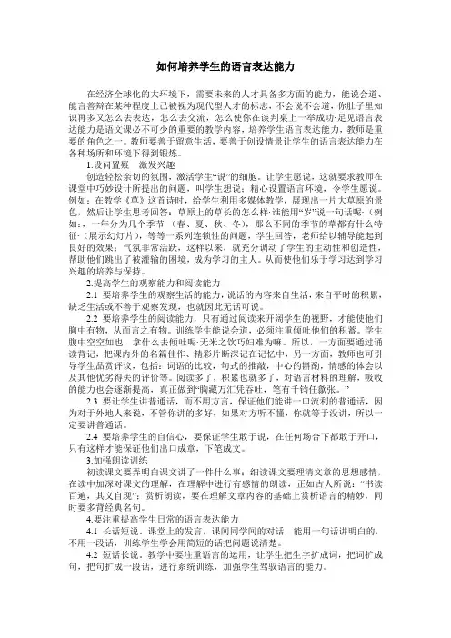 如何培养学生的语言表达能力