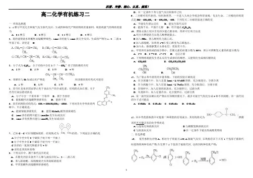 有机练习二