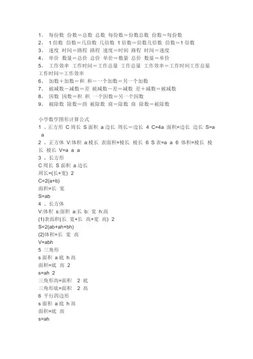 一年级到六年级的数学公式