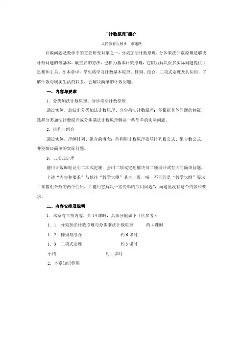 “计数原理”简介