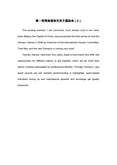 高一优秀英语作文关于奥运会(2)_高一英语作文
