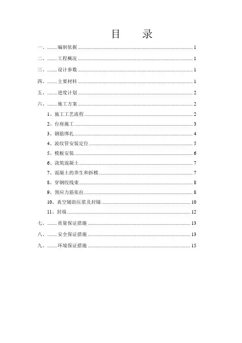 箱梁预制专项施工方案