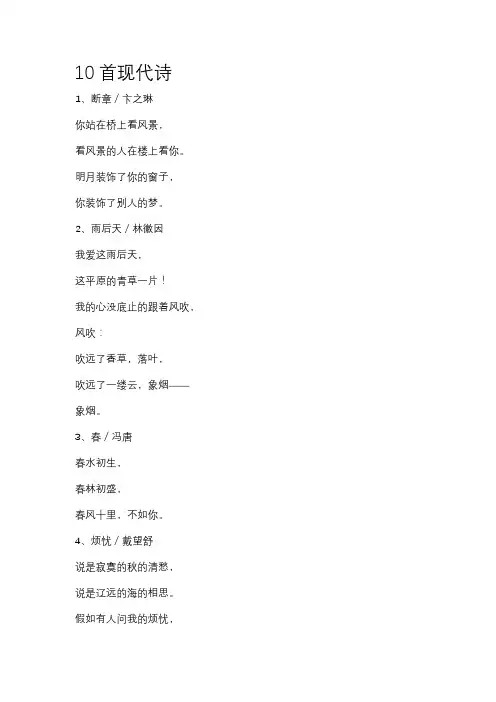10首现代诗