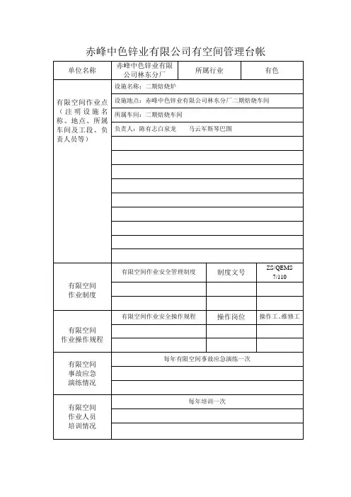 有限空间—焙烧炉