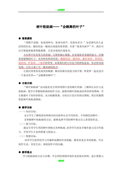 树叶粘贴画活动方案 3