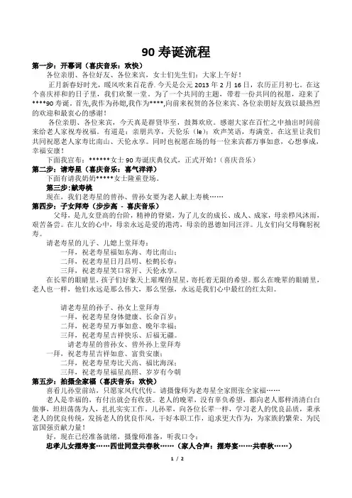 寿宴主持流程