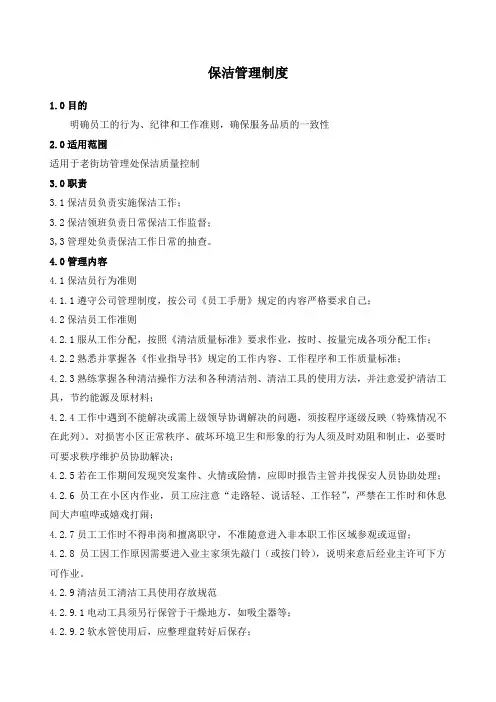 保洁管理制度