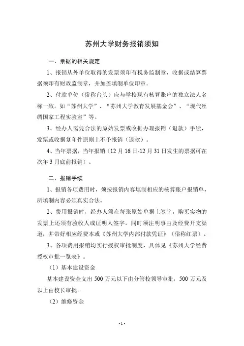 苏州大学财务报销须知