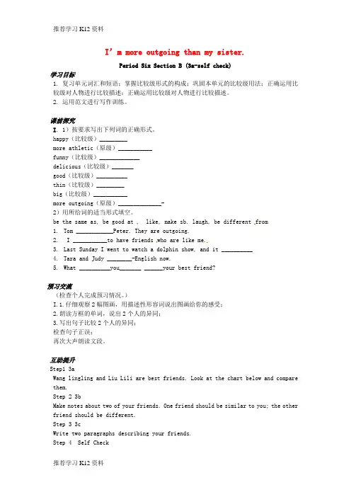 推荐学习K12八年级英语上册 Unit 3 I’m more outgoing than my si