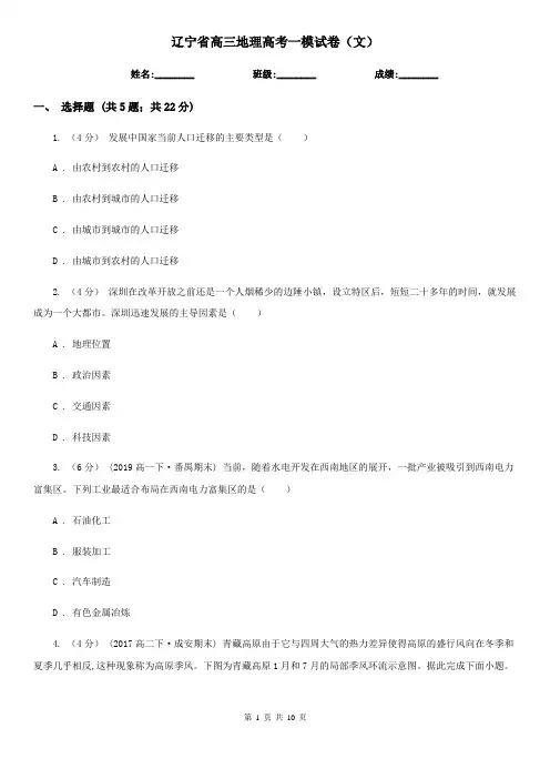 辽宁省高三地理高考一模试卷(文)