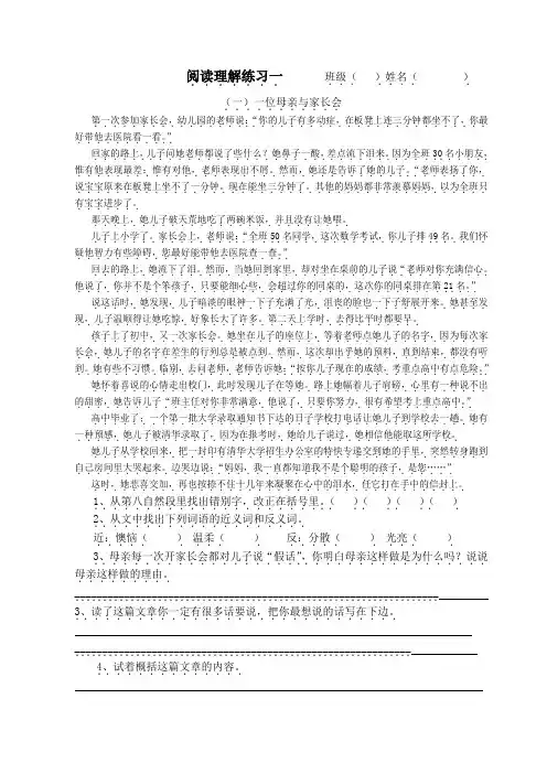 阅读理解练习一班级姓名