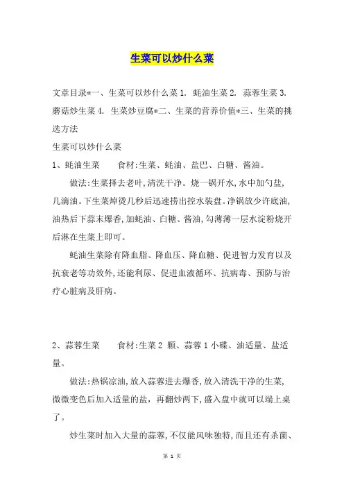 生菜可以炒什么菜