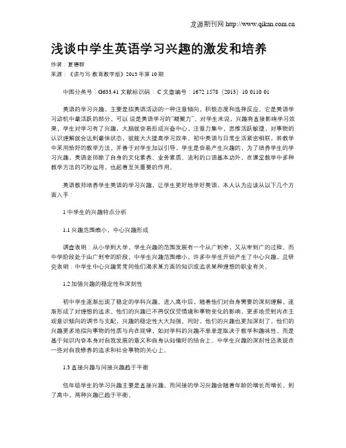 浅谈中学生英语学习兴趣的激发和培养