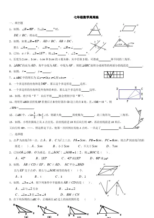 苏科版七年级数学下第三周练习题