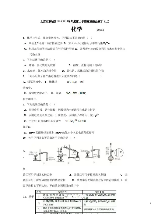 【帮帮群】2015年北京东城高三二模理综化学试题及答案