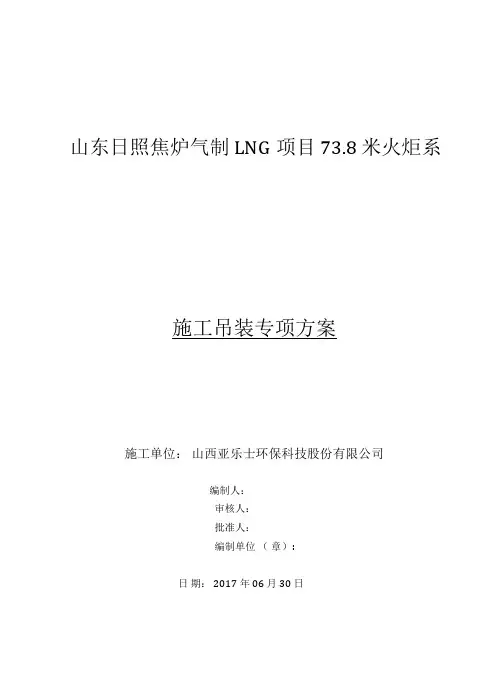 火炬吊装方案
