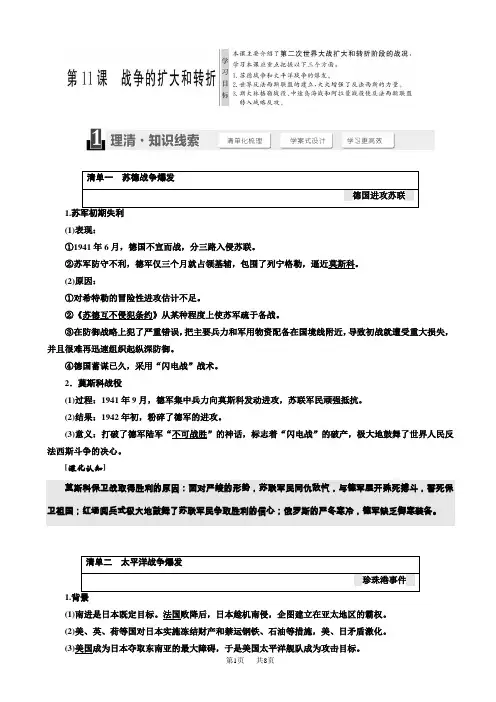 高中历史岳麓版高二选修三教学案：第三单元_第11课_战争的扩大和转折_word版有答案