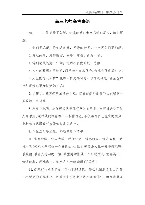 高三老师高考寄语