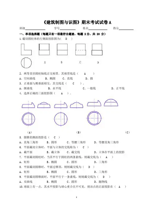 《建筑制图与识图试卷》