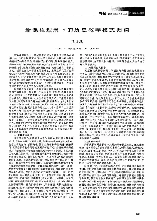 新课程理念下的历史教学模式归纳