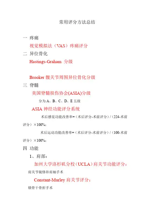 常用评分方法