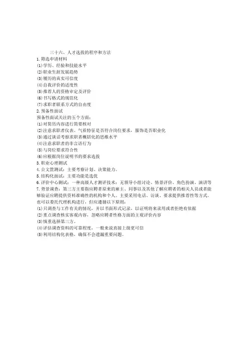 2013人力资源管理师一级重点笔记第二章第三节3