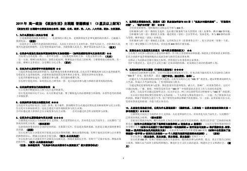 高一政治《政治生活》主观题答题模板1