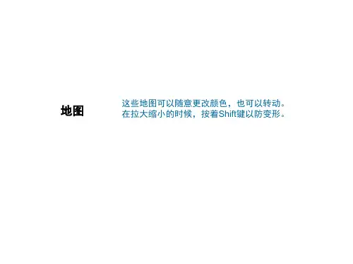 PPT模板-中国各省地图-可修改,绝对精品