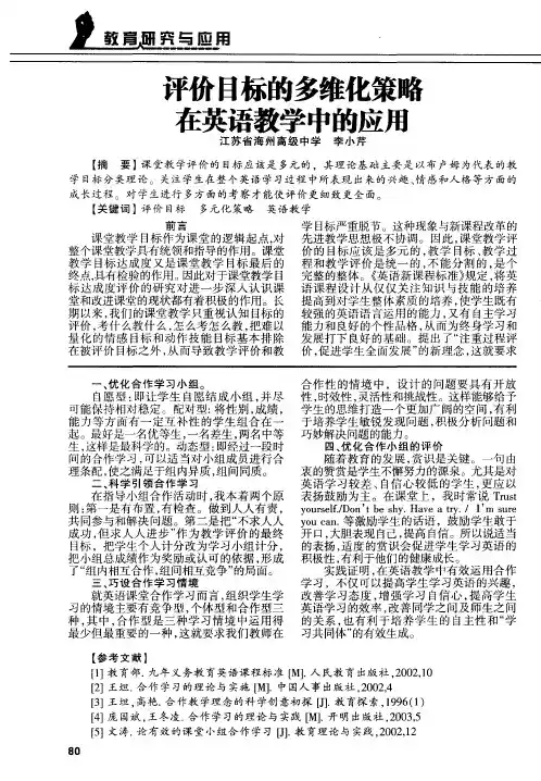 评价目标的多维化策略在英语教学中的应用