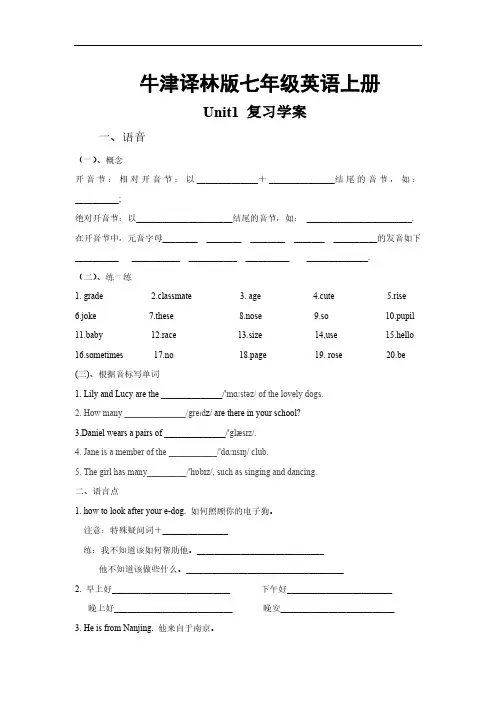 牛津译林版七年级上册英语Unit1 复习学案