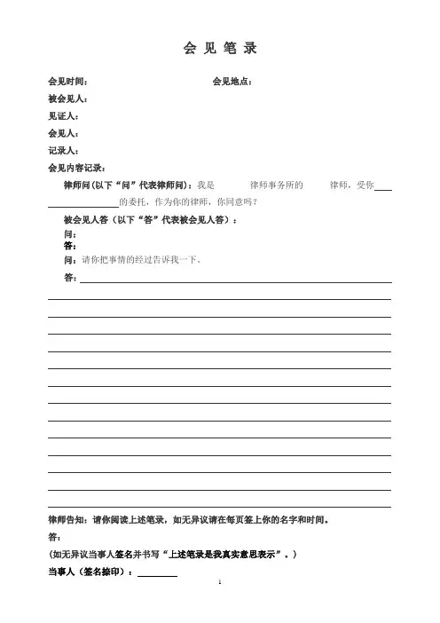民事证人、当事人会见笔录