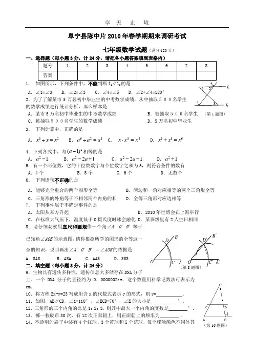 2010年七年级下册数学期末考试卷及答案.doc