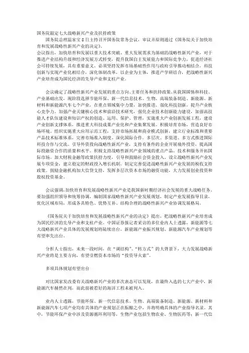 国务院敲定七大战略新兴产业及扶持政策