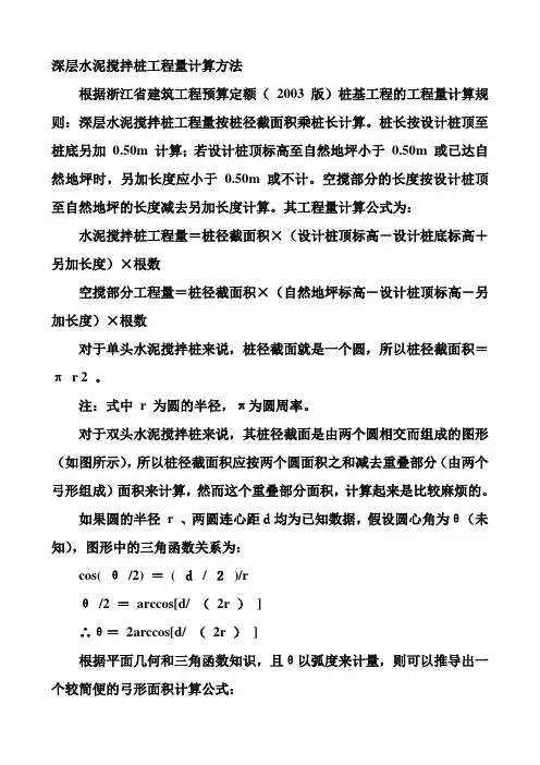 水泥搅拌桩计算方法