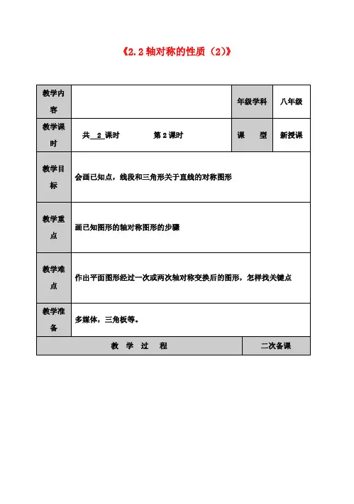 八年级数学上册《2.2 轴对称的性质》教案(2) (新版)苏科版