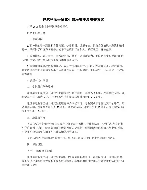 建筑学硕士研究生课程安排及培养方案